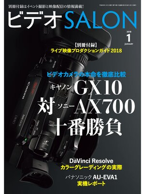 cover image of ビデオ SALON (サロン) 2018年 1月号